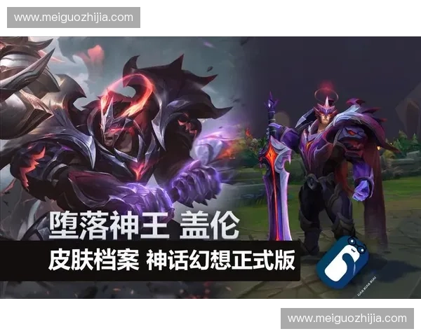 《英雄联盟盖伦全面加强更新解析 新版盖伦战斗力全面提升》 《英雄联盟盖伦全面加强更新解析 新版盖伦战斗力全面提升》