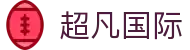 超凡国际---追求健康,你我一起成长